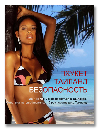 Обложка-безоп-тай-386х539